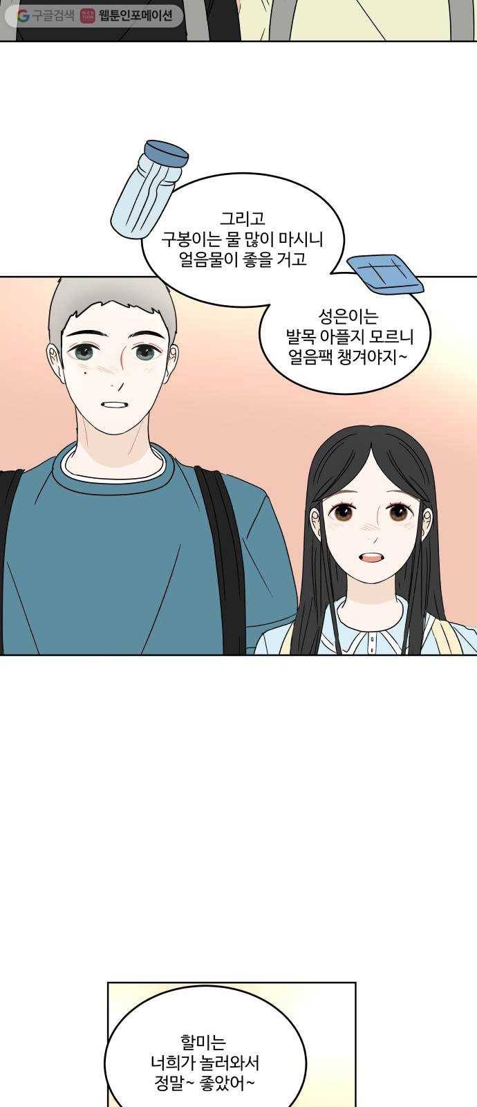 걸어서 30분 49화 추억을 함께 공유하며 3