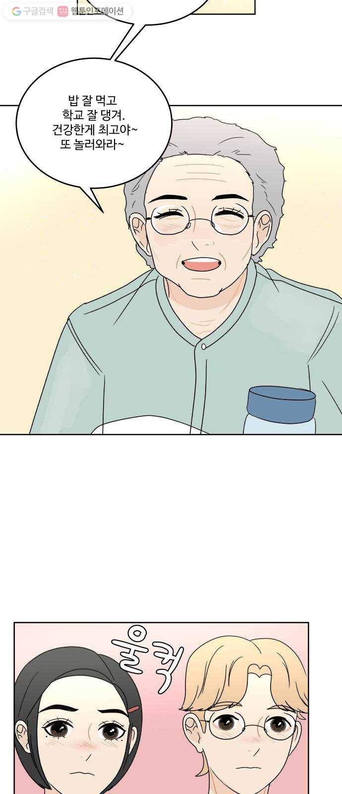걸어서 30분 49화 추억을 함께 공유하며 4