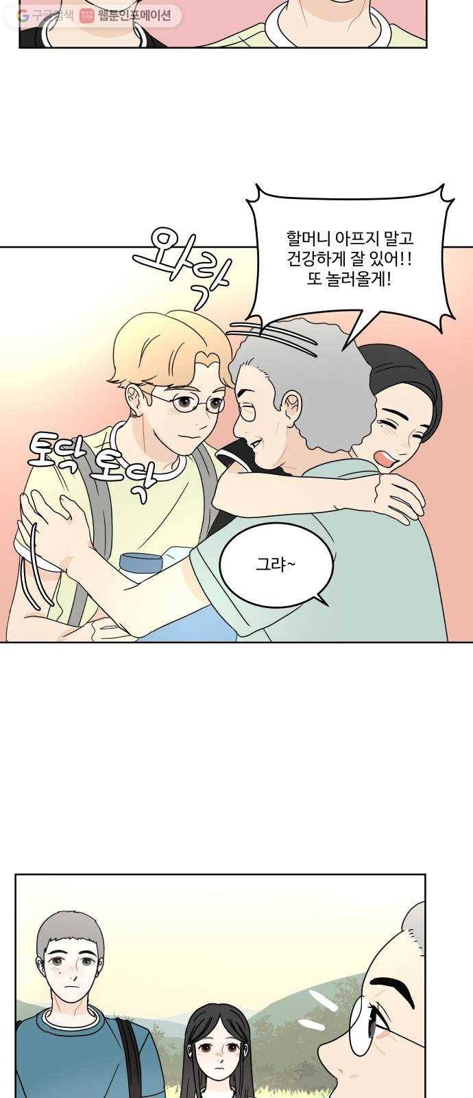 걸어서 30분 49화 추억을 함께 공유하며 5