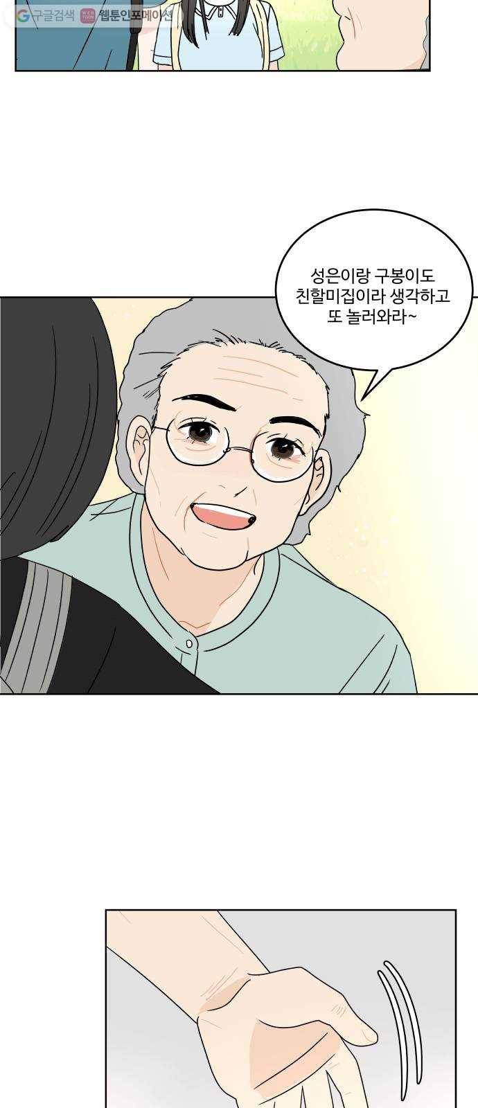 걸어서 30분 49화 추억을 함께 공유하며 6