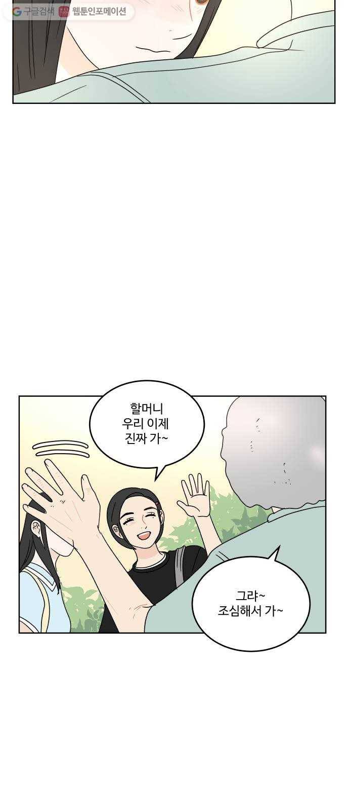걸어서 30분 49화 추억을 함께 공유하며 9