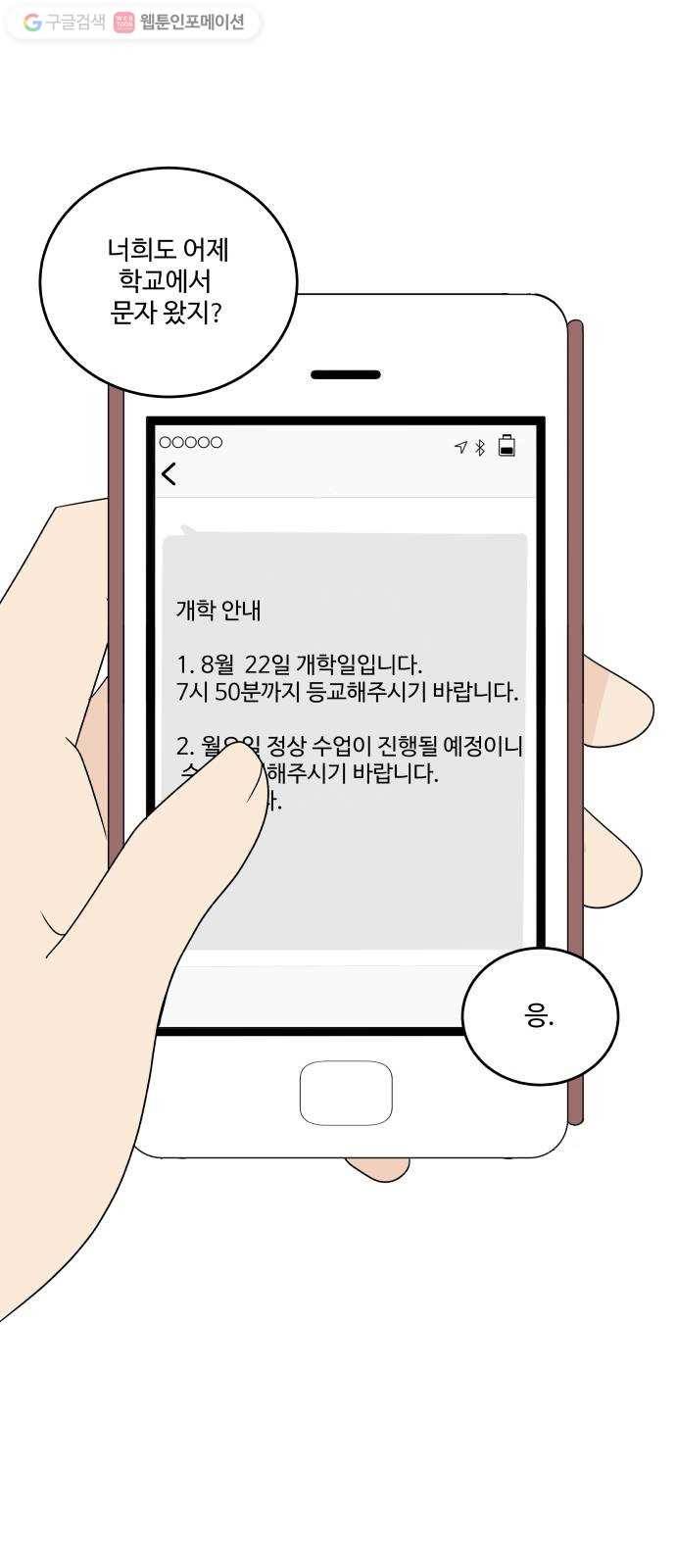 걸어서 30분 54화 쉬는 시간 1