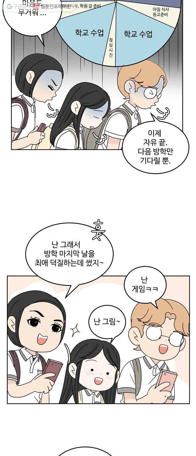 걸어서 30분 54화 쉬는 시간 3