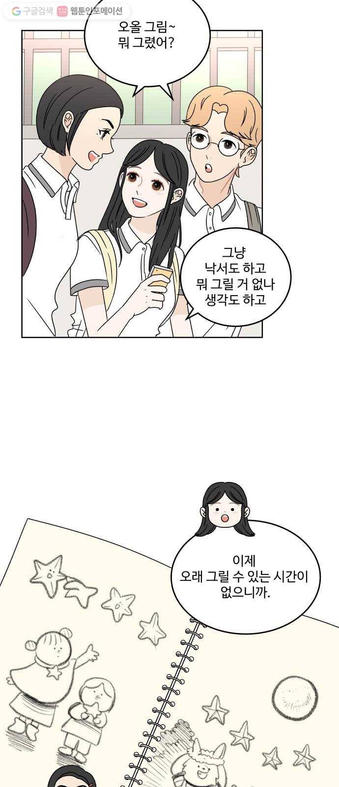 걸어서 30분 54화 쉬는 시간 4