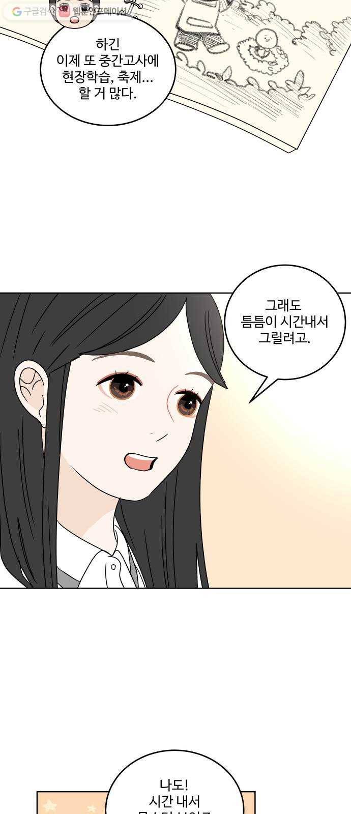 걸어서 30분 54화 쉬는 시간 5