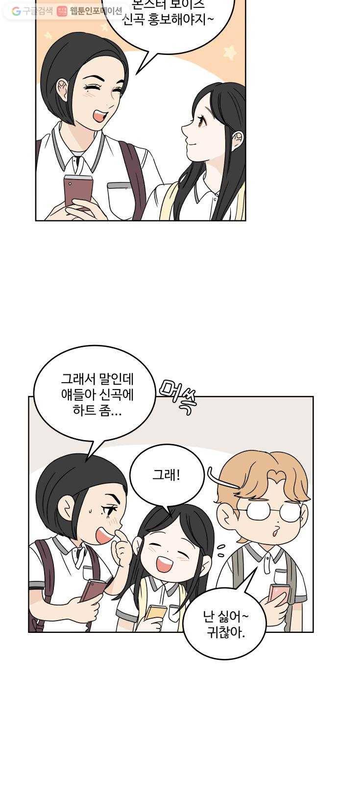 걸어서 30분 54화 쉬는 시간 6