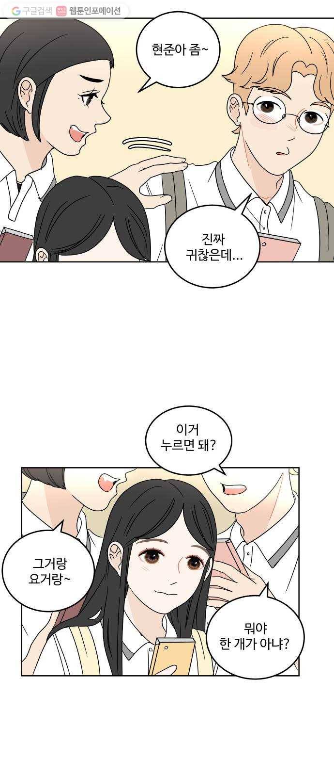 걸어서 30분 54화 쉬는 시간 7