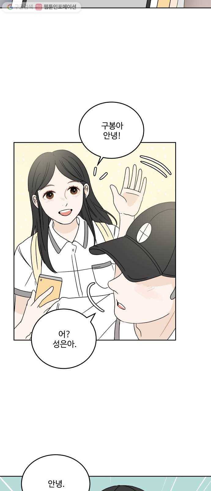 걸어서 30분 54화 쉬는 시간 9