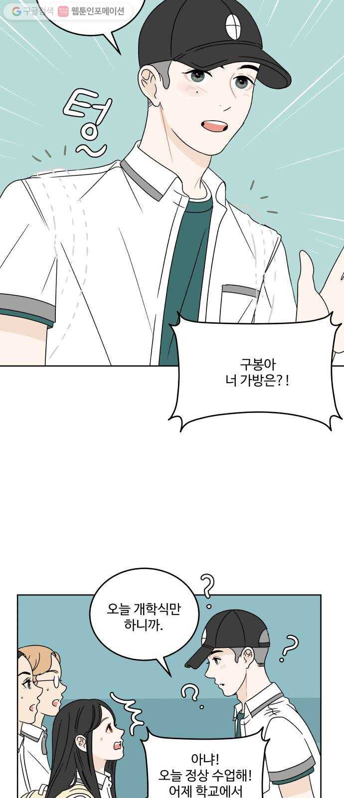 걸어서 30분 54화 쉬는 시간 10