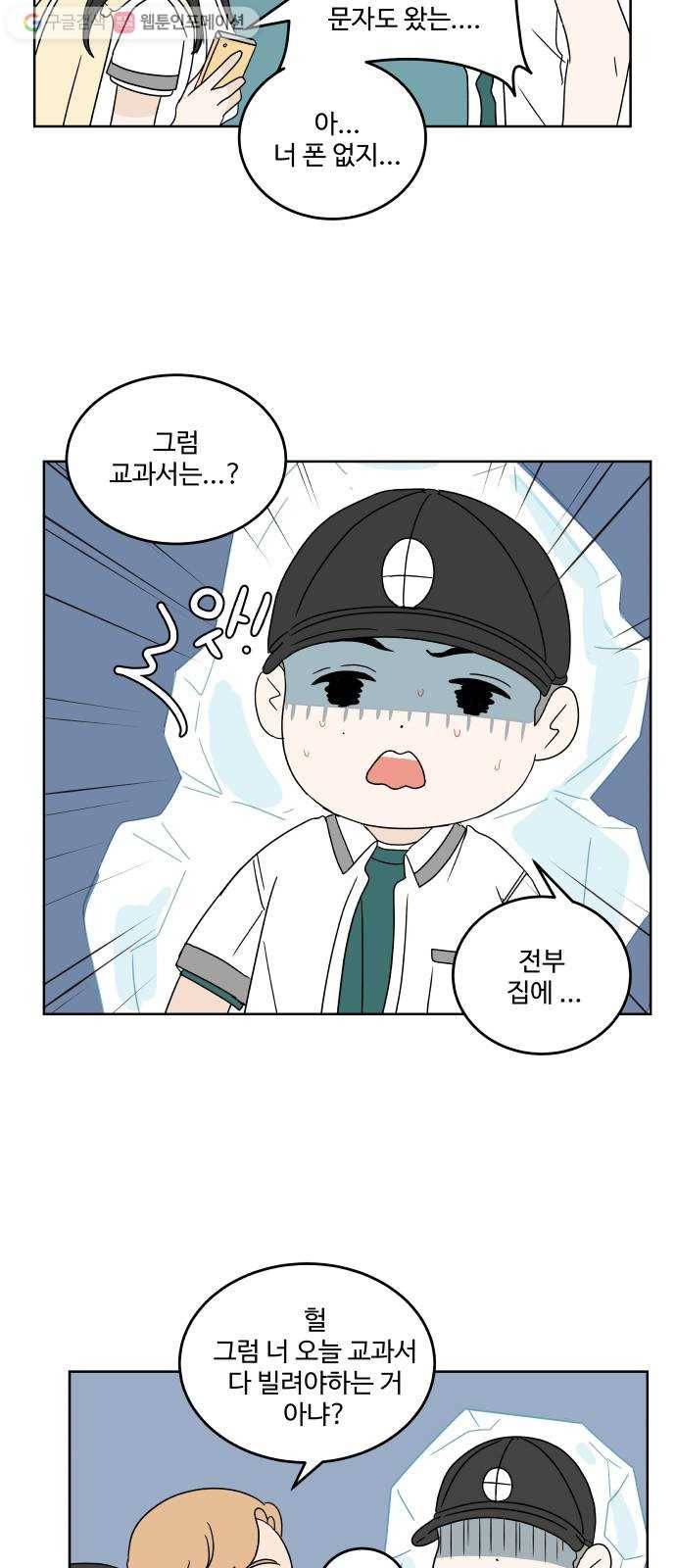 걸어서 30분 54화 쉬는 시간 11