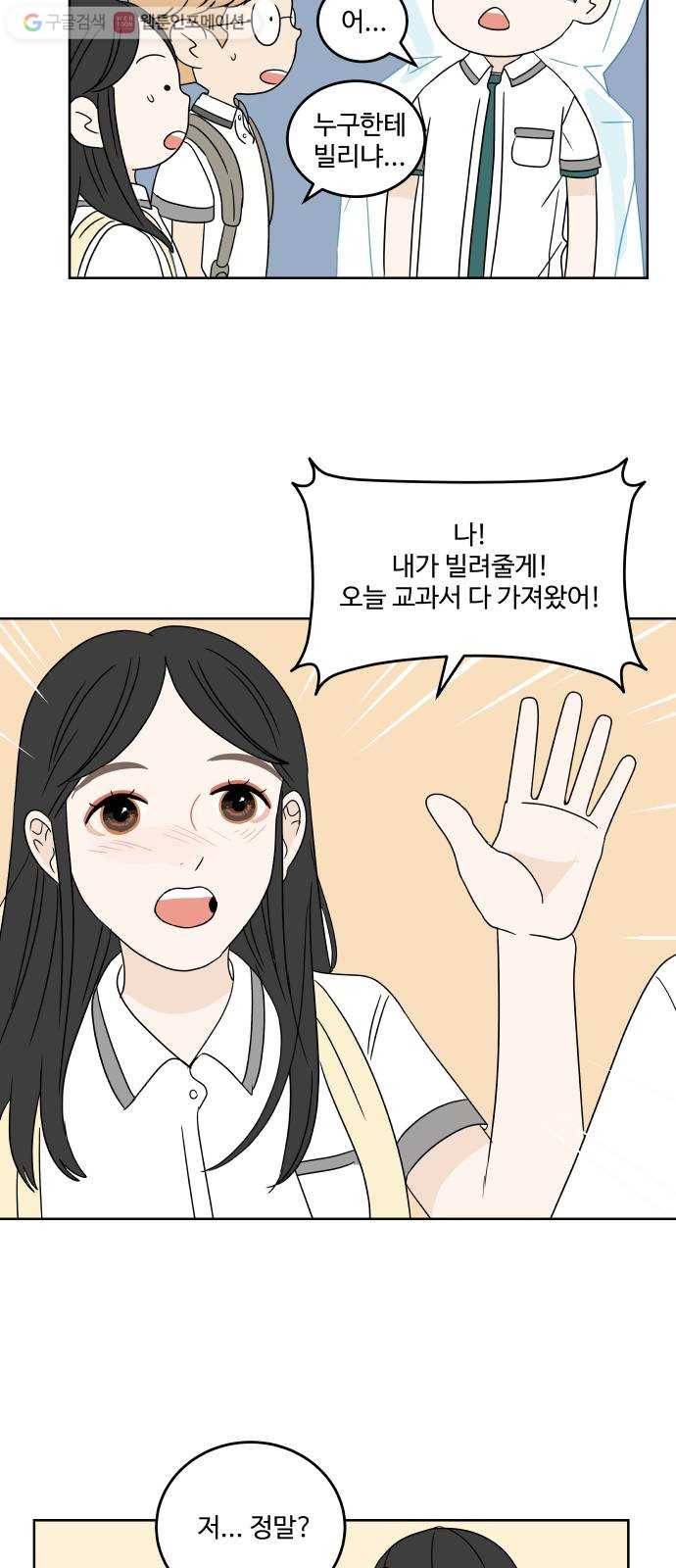 걸어서 30분 54화 쉬는 시간 12
