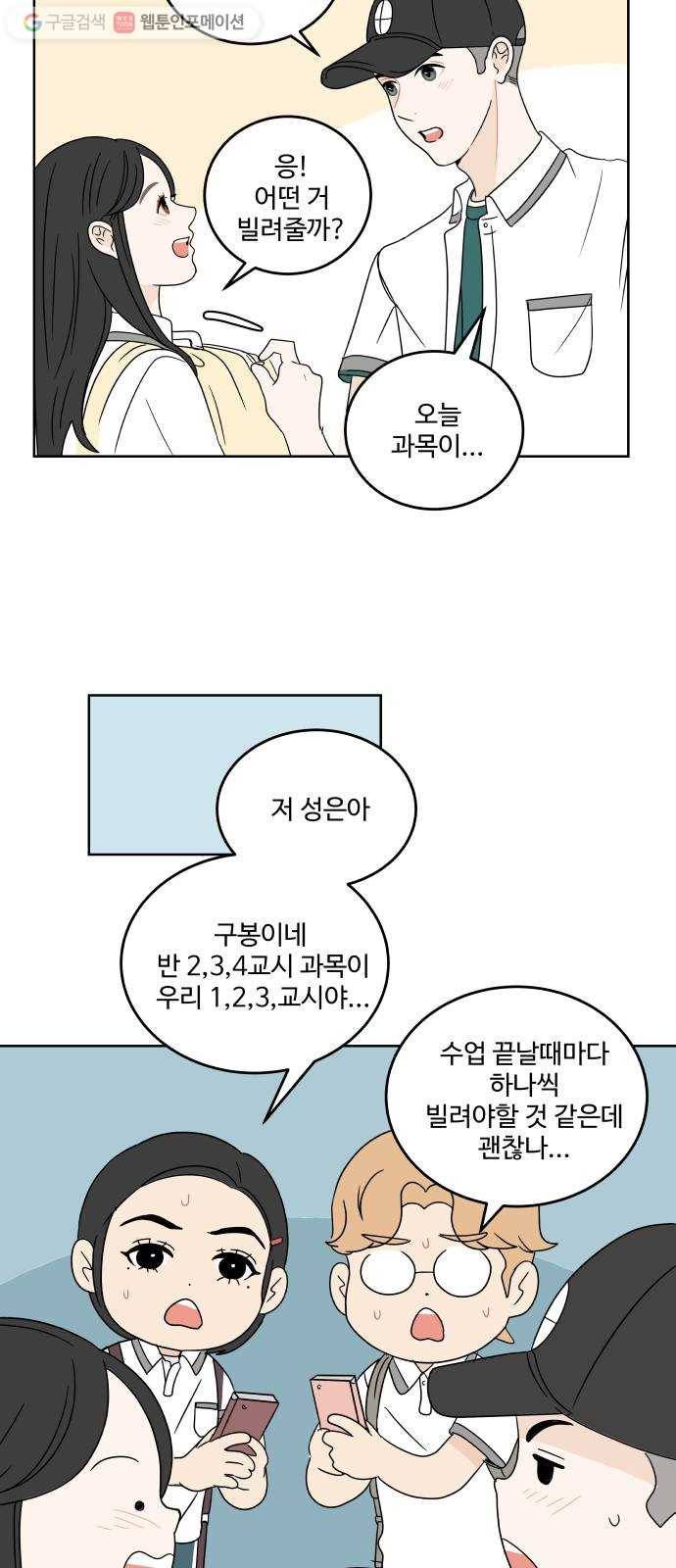 걸어서 30분 54화 쉬는 시간 13