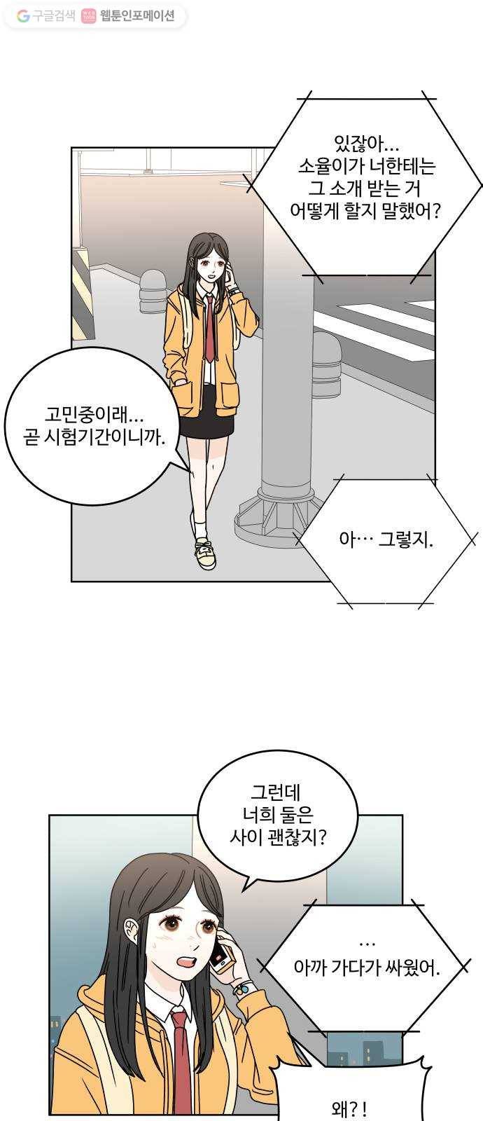 걸어서 30분 59화 나만 2