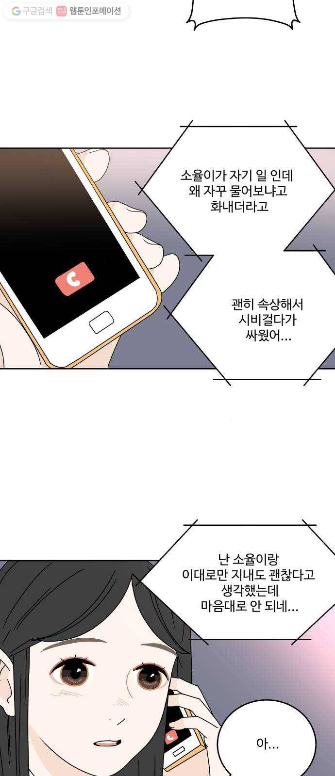 걸어서 30분 59화 나만 3