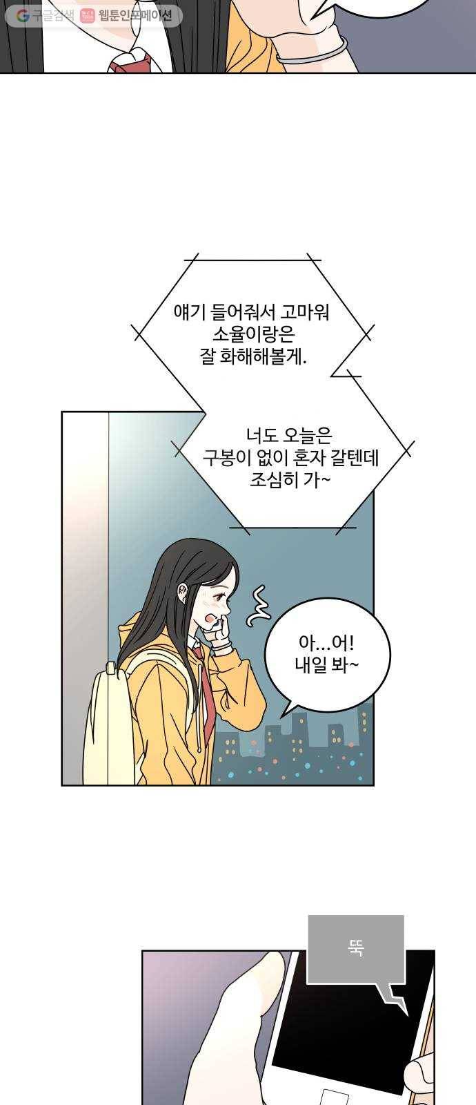 걸어서 30분 59화 나만 4