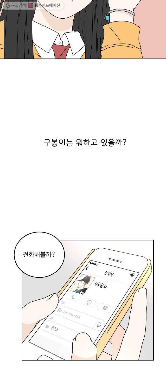걸어서 30분 59화 나만 6