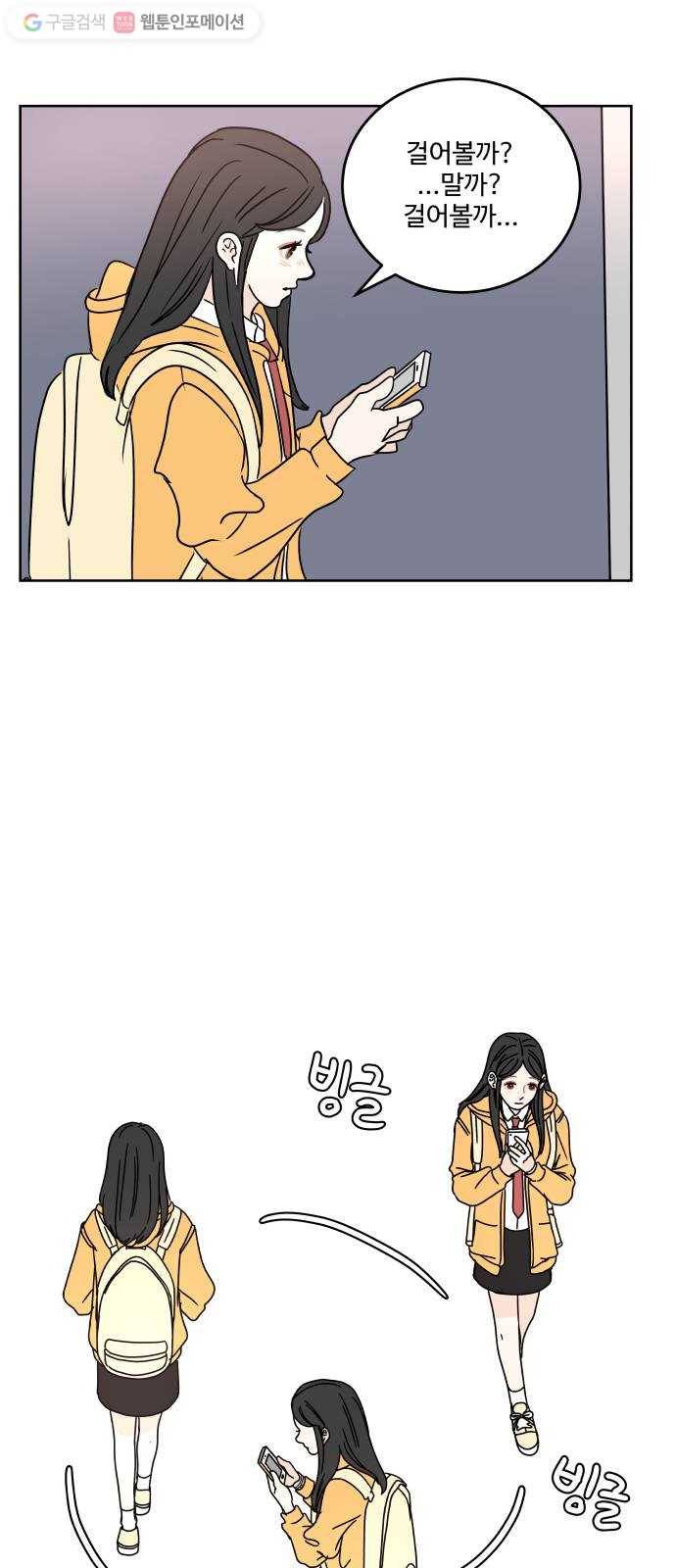 걸어서 30분 59화 나만 8