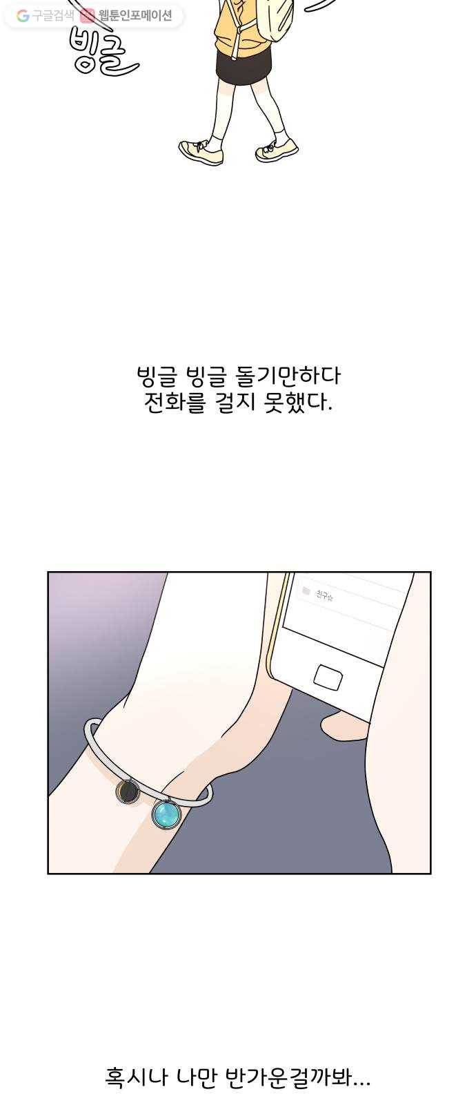 걸어서 30분 59화 나만 9