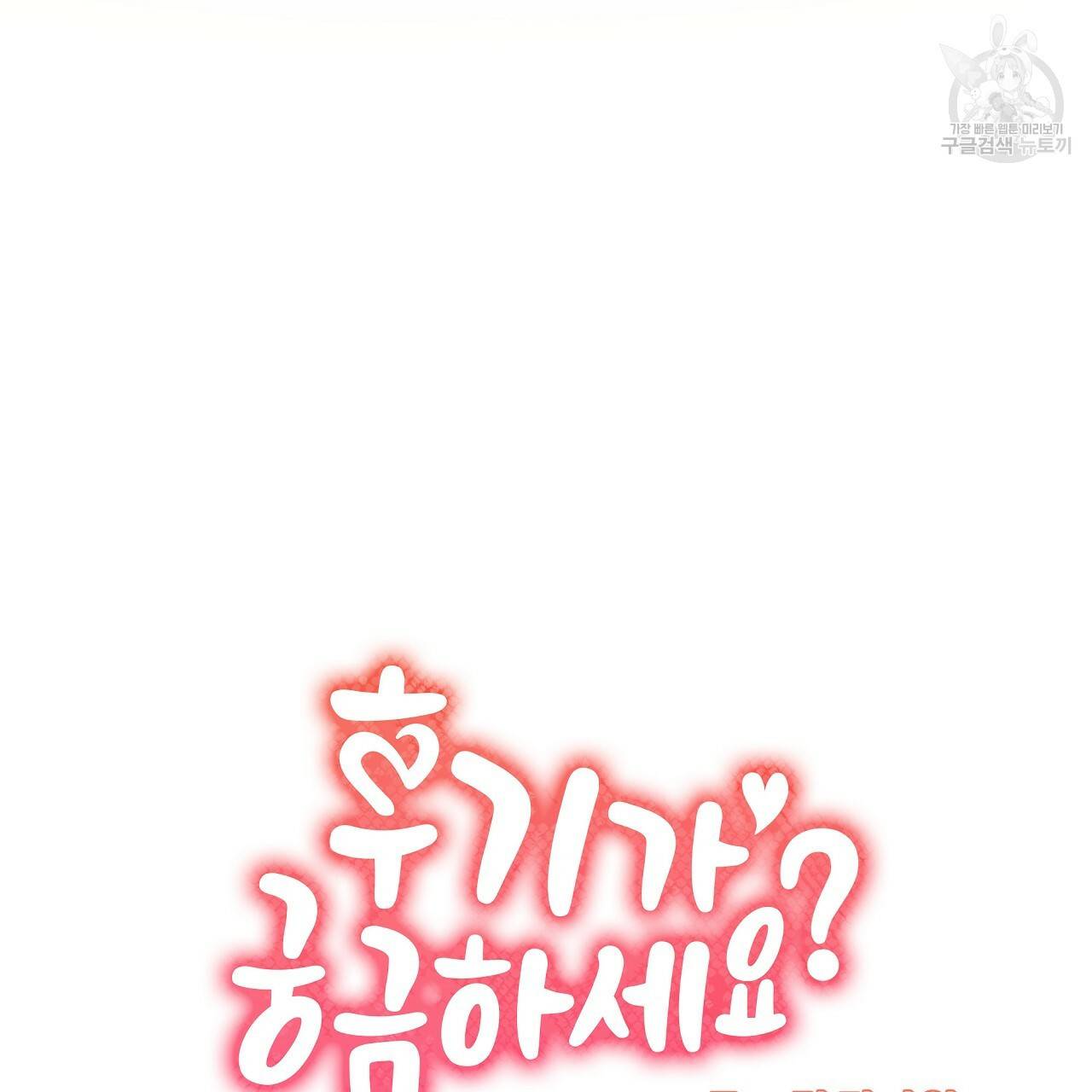 후기가 궁금하세요? 1화 12
