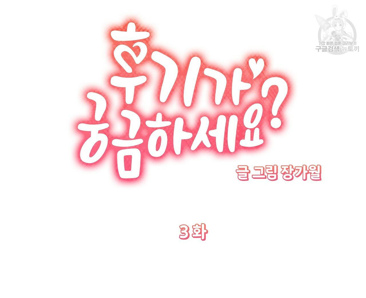 후기가 궁금하세요? 3화 8