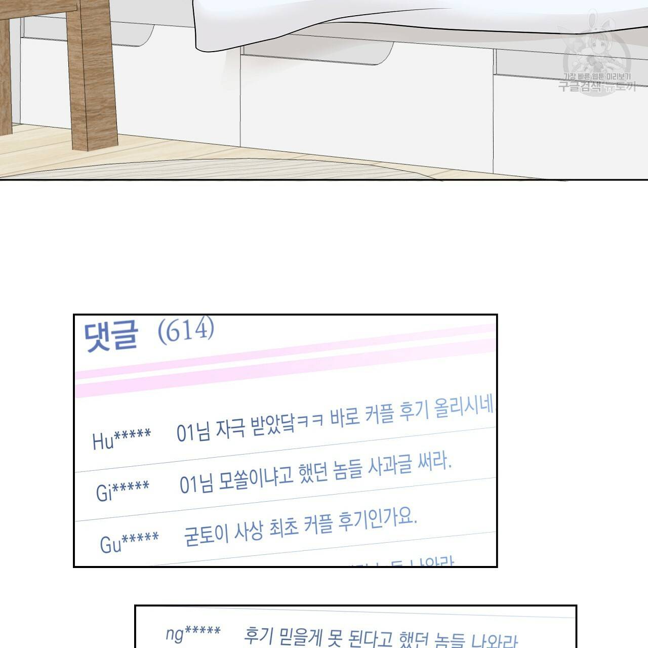 후기가 궁금하세요? 3화 11