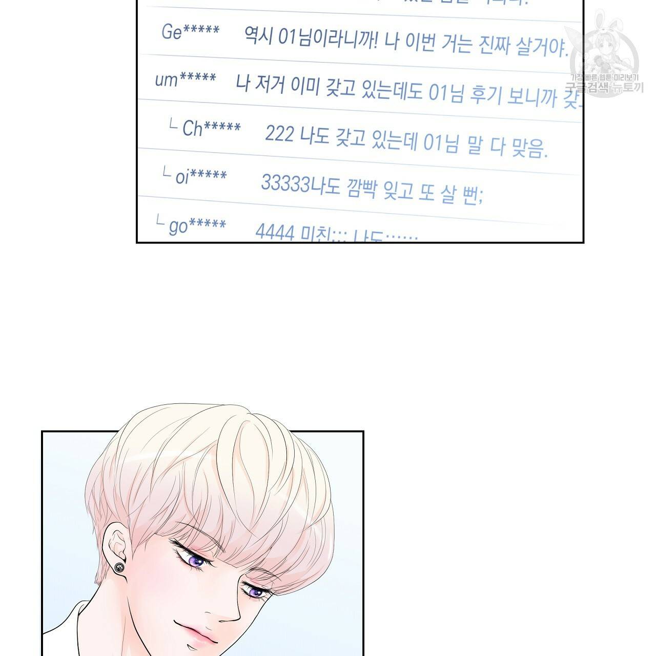 후기가 궁금하세요? 3화 12