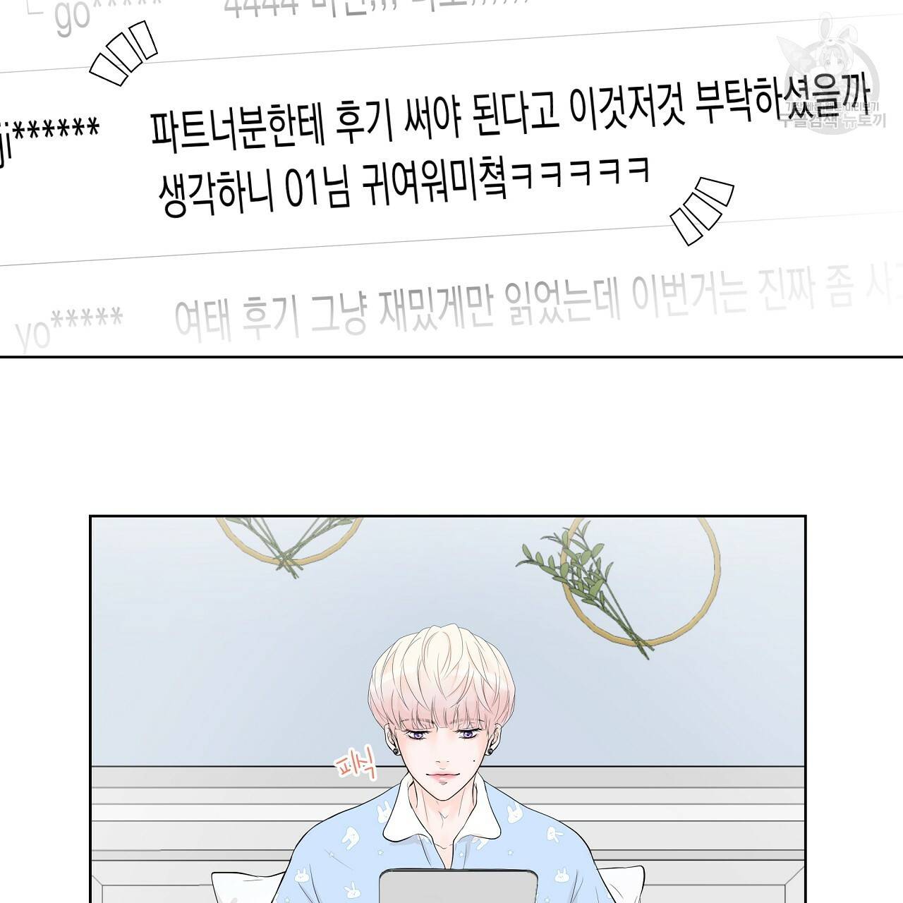 후기가 궁금하세요? 3화 15