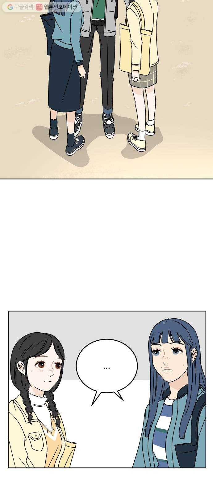 걸어서 30분 70화 특별한 사이 2