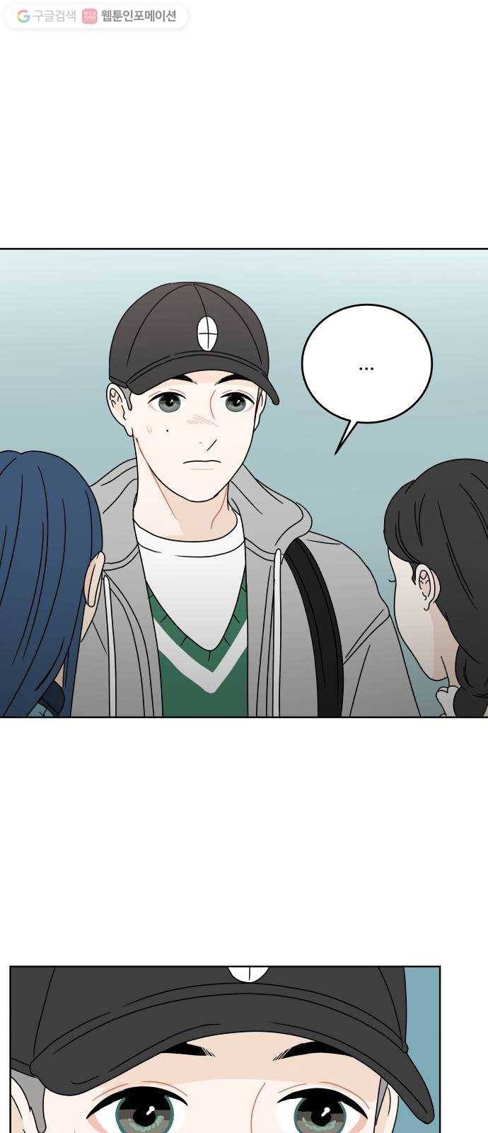 걸어서 30분 70화 특별한 사이 3