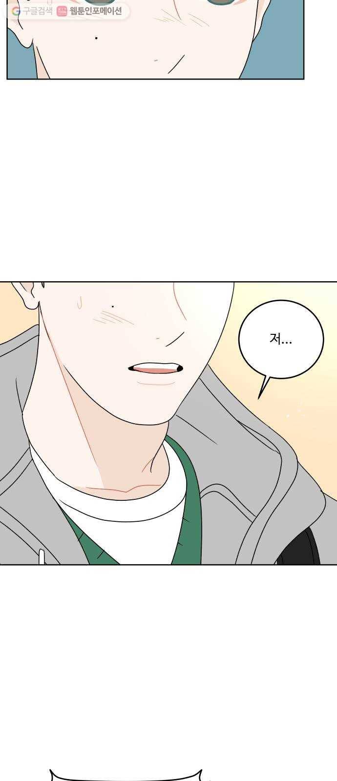 걸어서 30분 70화 특별한 사이 4