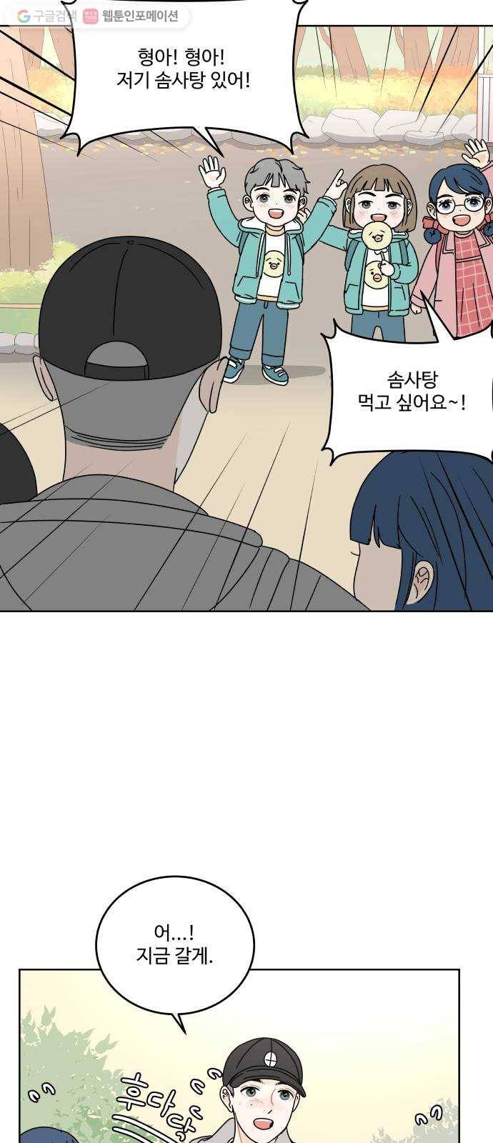 걸어서 30분 70화 특별한 사이 5