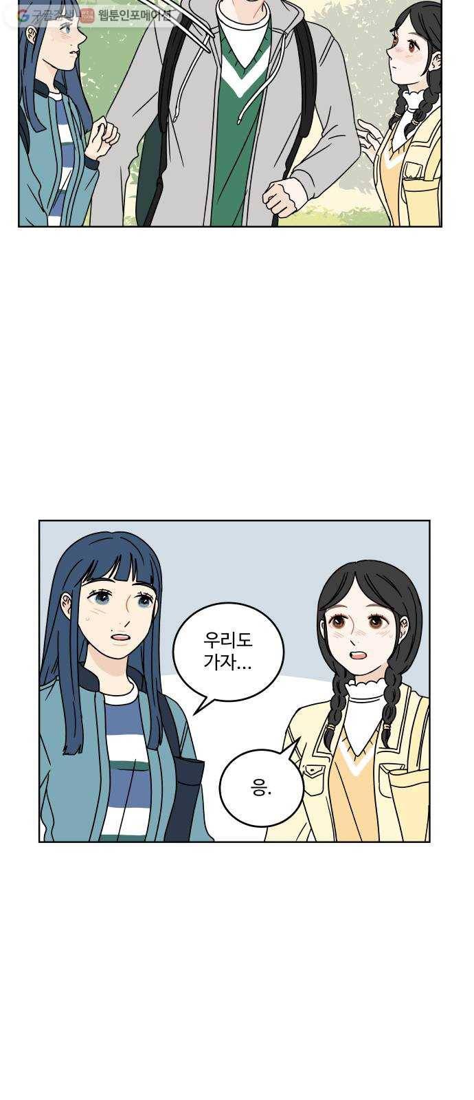 걸어서 30분 70화 특별한 사이 6