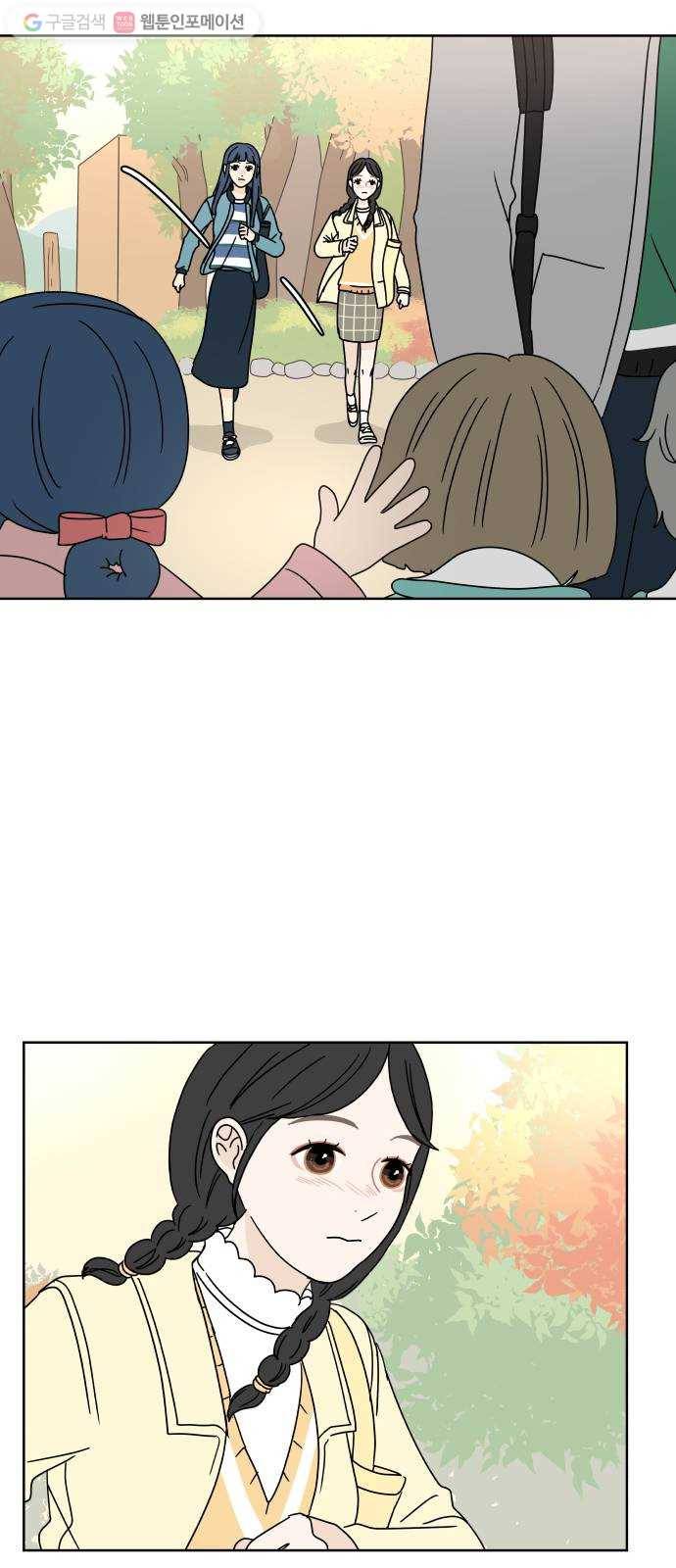 걸어서 30분 70화 특별한 사이 7