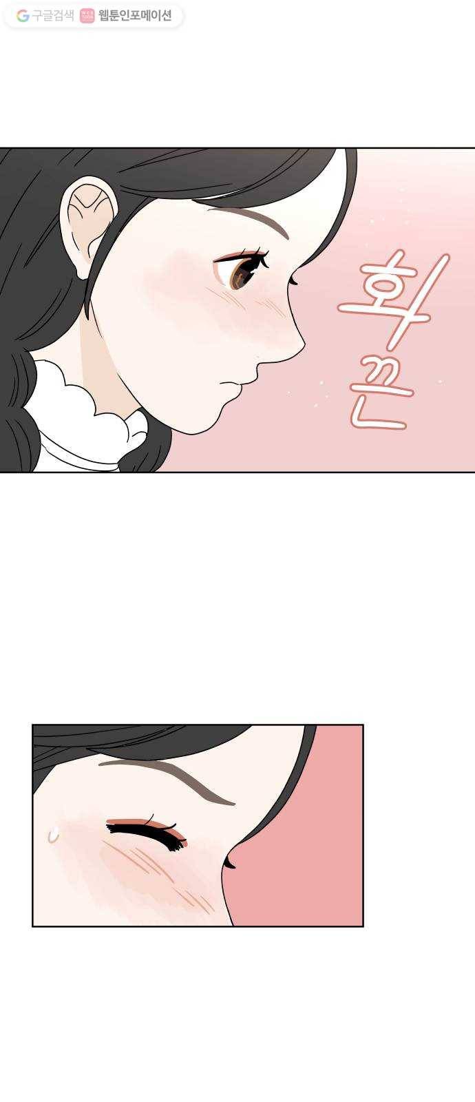 걸어서 30분 70화 특별한 사이 9