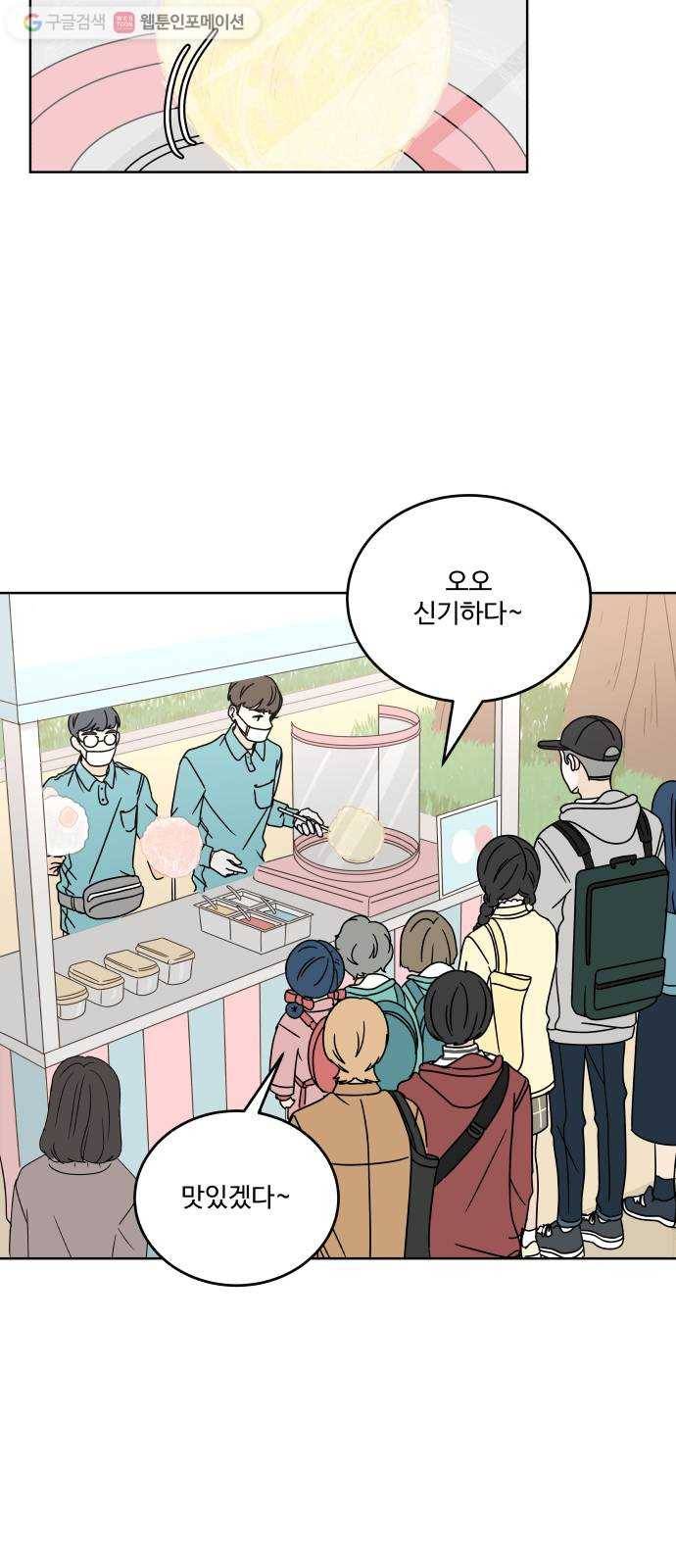 걸어서 30분 70화 특별한 사이 11