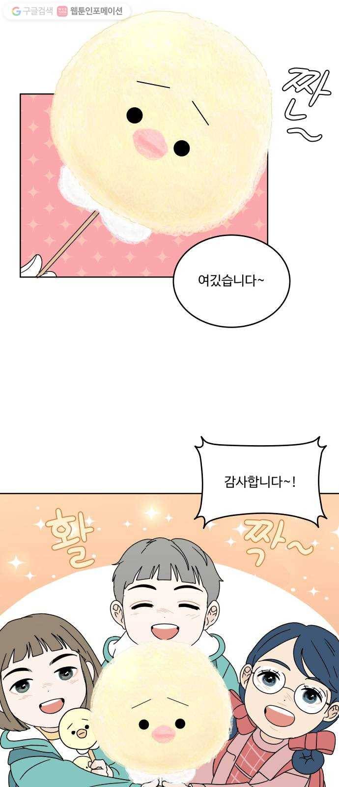 걸어서 30분 70화 특별한 사이 12