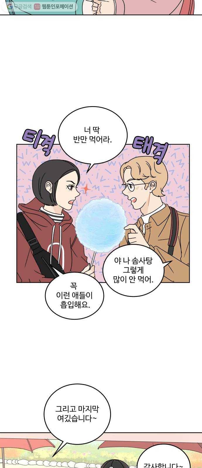 걸어서 30분 70화 특별한 사이 13