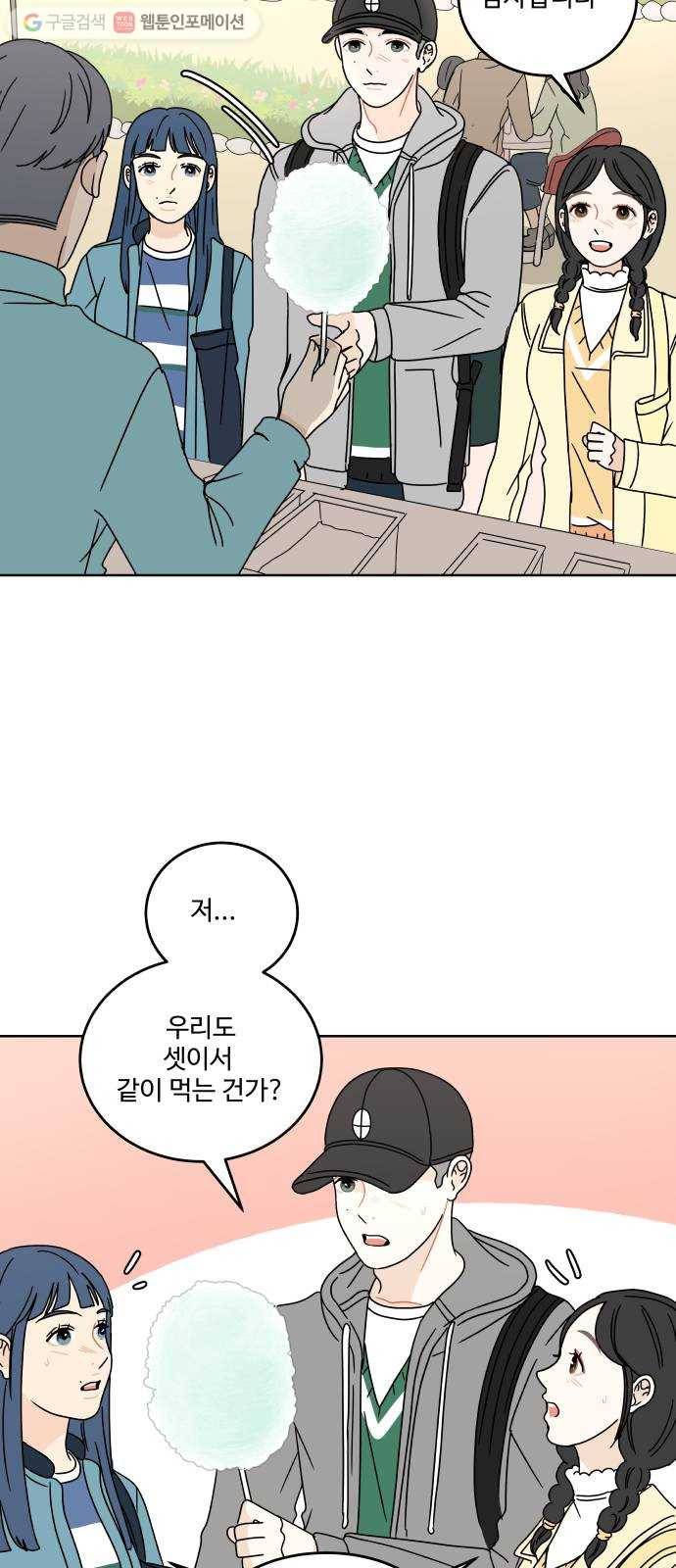걸어서 30분 70화 특별한 사이 14