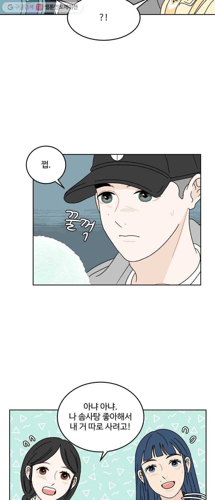 걸어서 30분 70화 특별한 사이 15
