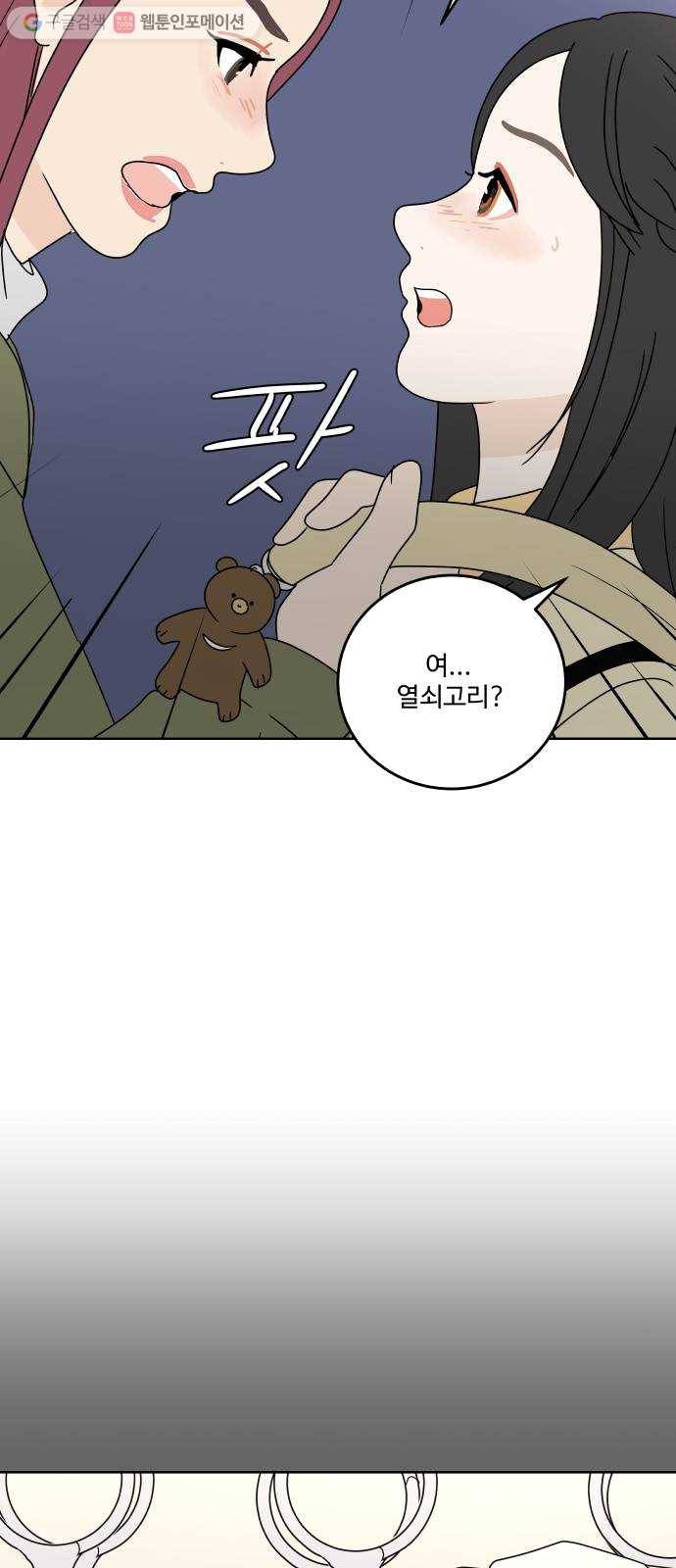걸어서 30분 74화 방해받고 싶지 않아 2