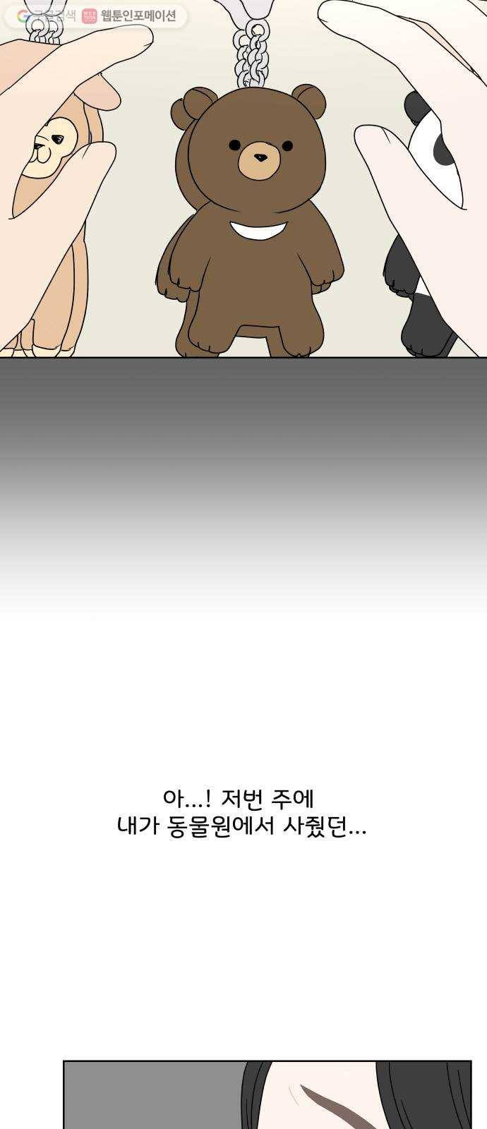 걸어서 30분 74화 방해받고 싶지 않아 3