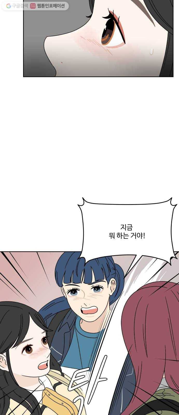 걸어서 30분 74화 방해받고 싶지 않아 4