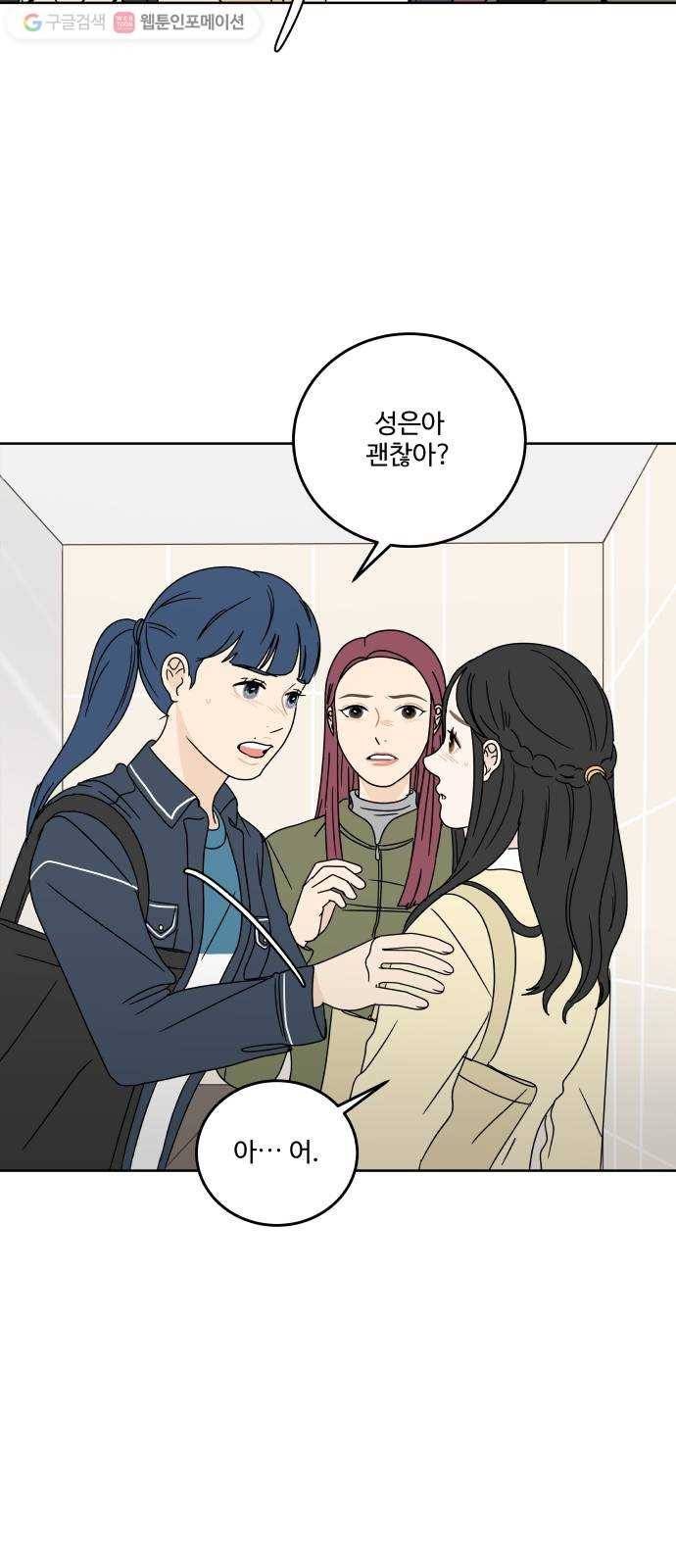 걸어서 30분 74화 방해받고 싶지 않아 5