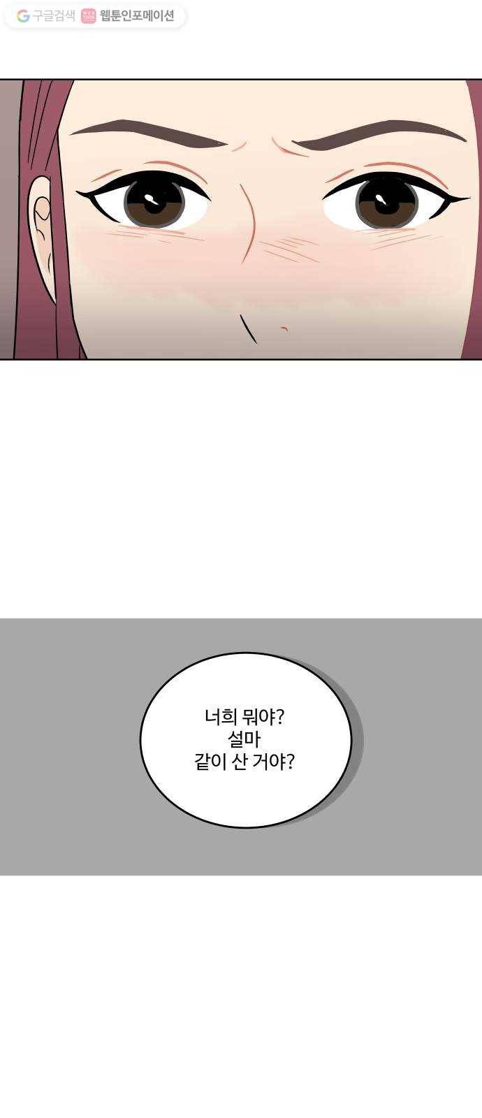 걸어서 30분 74화 방해받고 싶지 않아 6