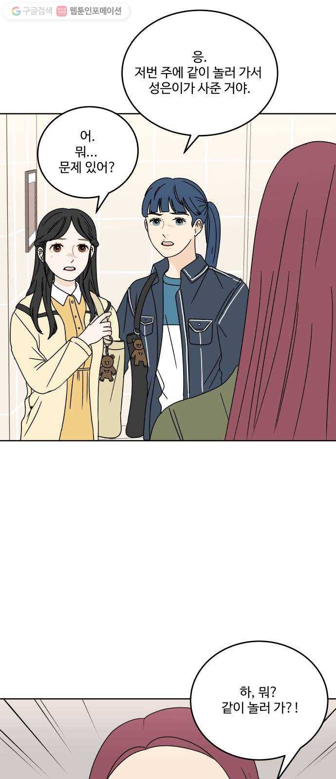 걸어서 30분 74화 방해받고 싶지 않아 7