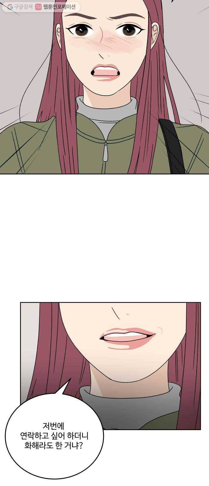 걸어서 30분 74화 방해받고 싶지 않아 8