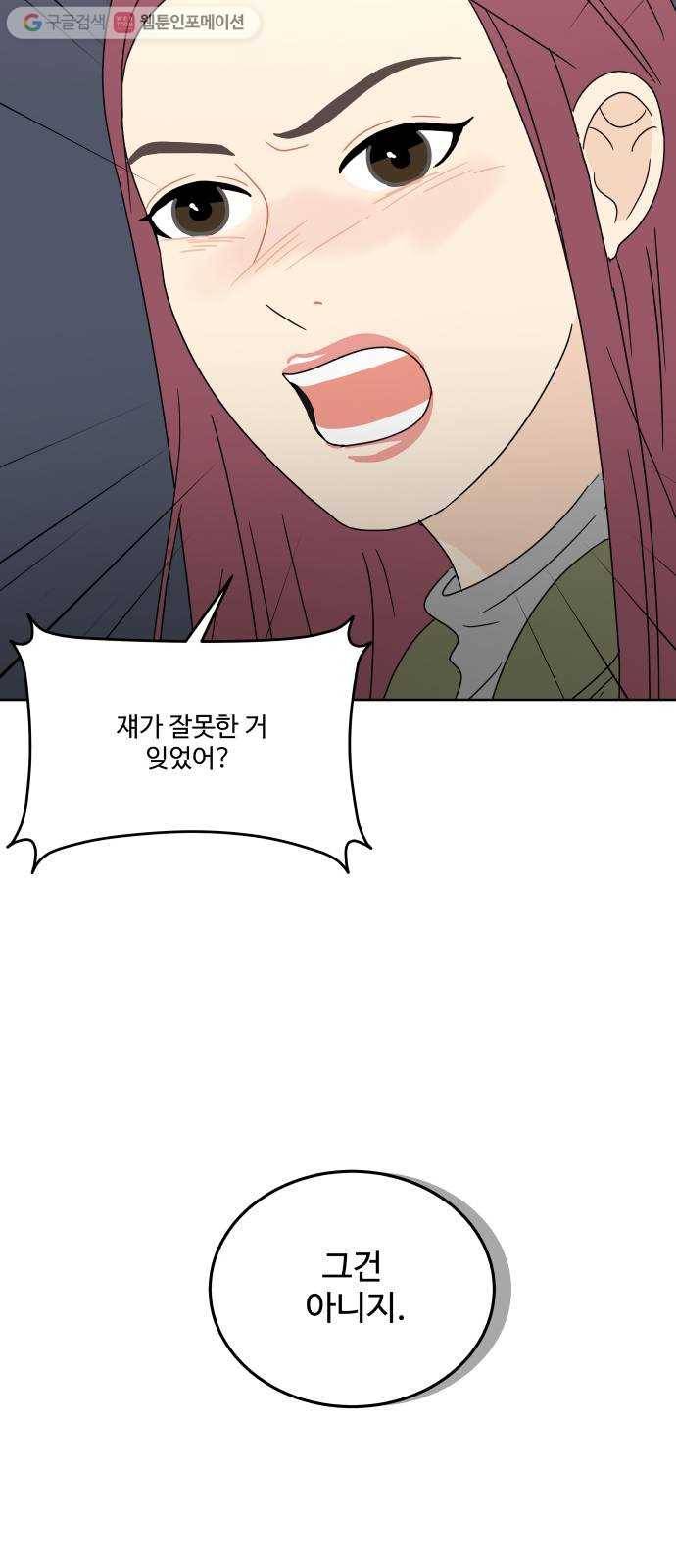 걸어서 30분 74화 방해받고 싶지 않아 10