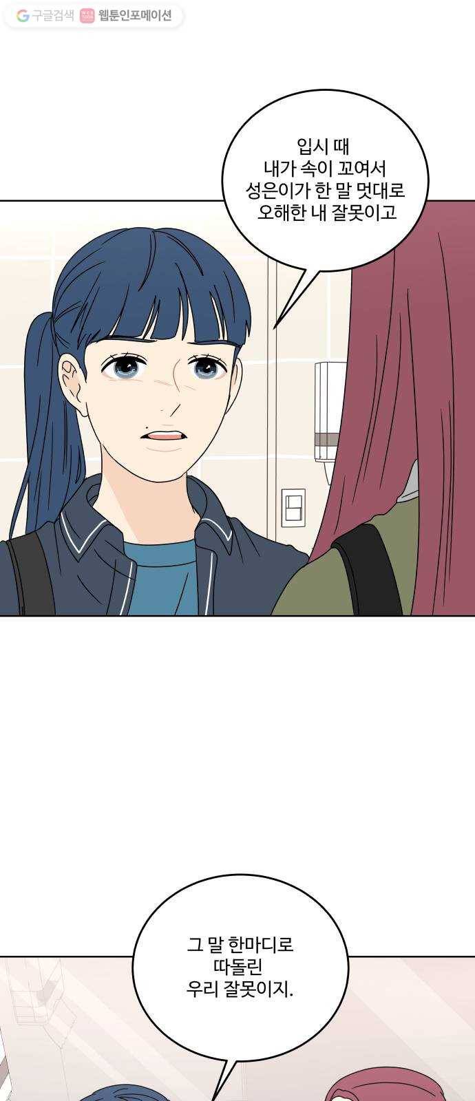 걸어서 30분 74화 방해받고 싶지 않아 11