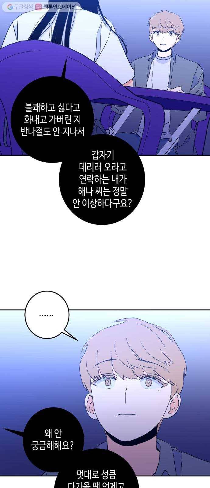 나쁜 쪽으로 2부 9화. 사람을 사람답게 해주는 것 (3) 7