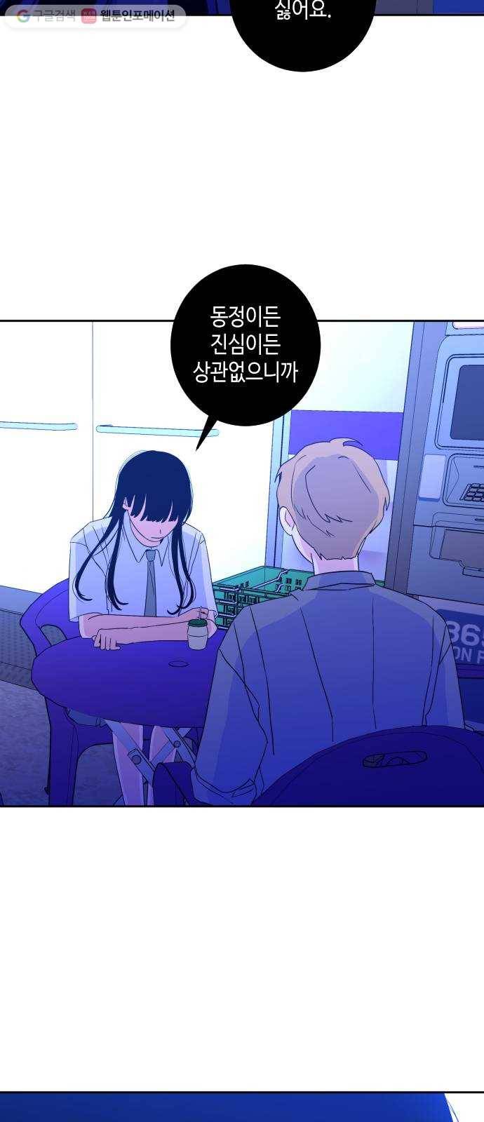 나쁜 쪽으로 2부 9화. 사람을 사람답게 해주는 것 (3) 9